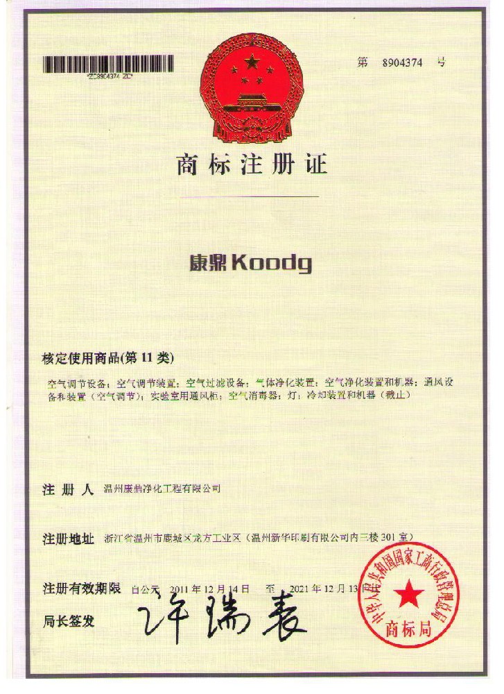 商標(biāo)注冊(cè)證